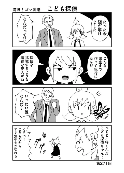 第271回『毎日!ゴマ劇場』 #毎日ゴマ劇場  