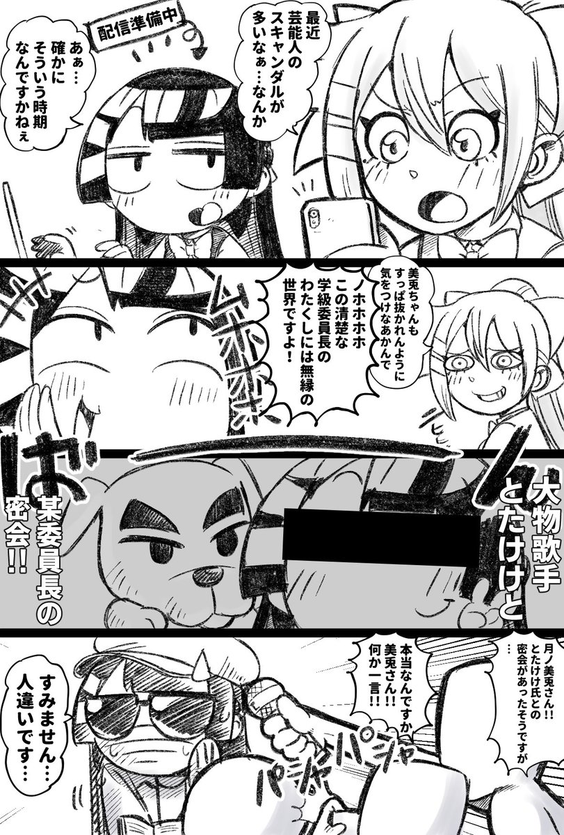 スキャンダル‼️楓と美兎 