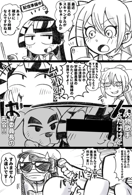 スキャンダル‼️楓と美兎 