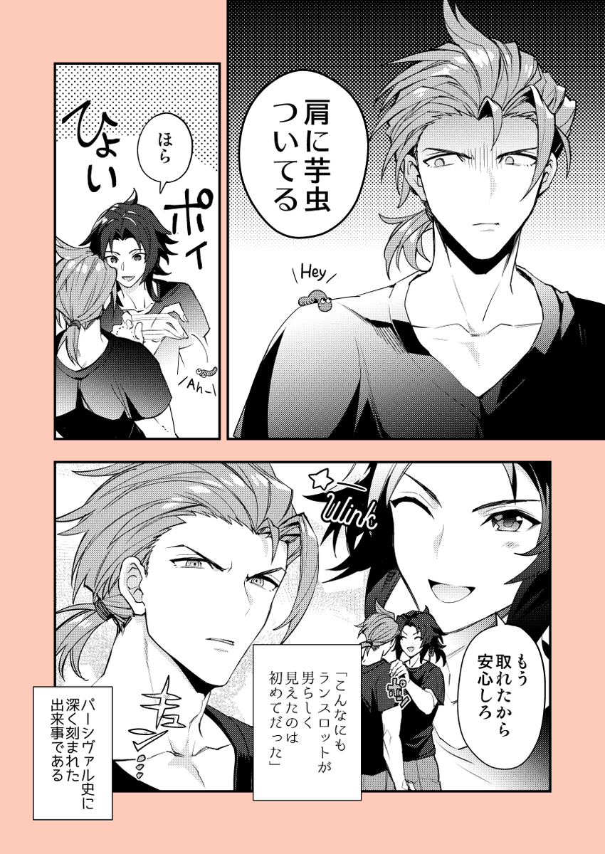 パシランと虫の漫画
#パシランwebプチ 