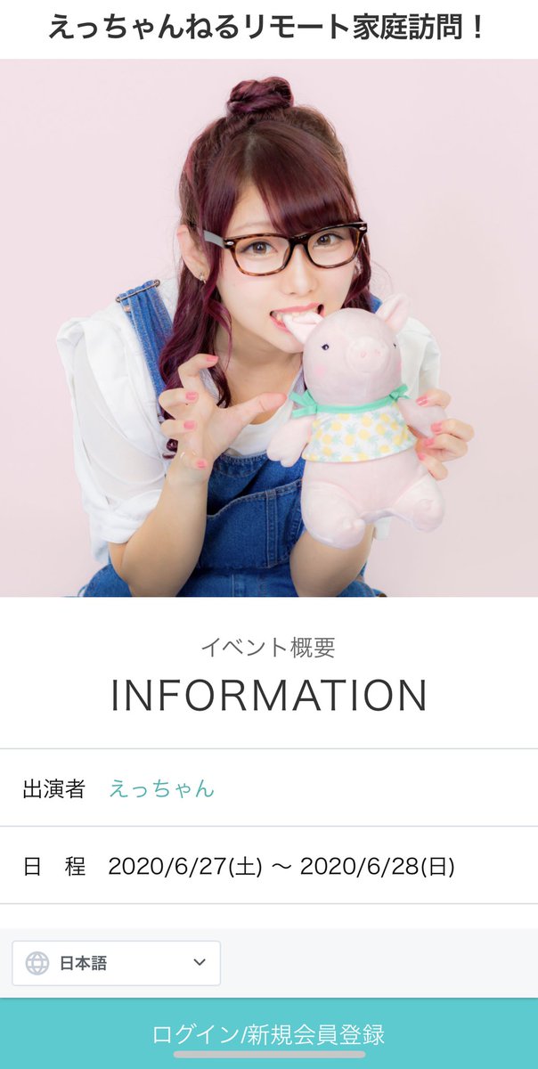 🎊🎊えっちゃんが家庭訪問🎊🎊 今年は2周年イベントもできず、現在も