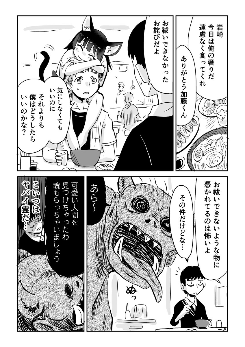 視える男と憑かれた男の漫画 2話 