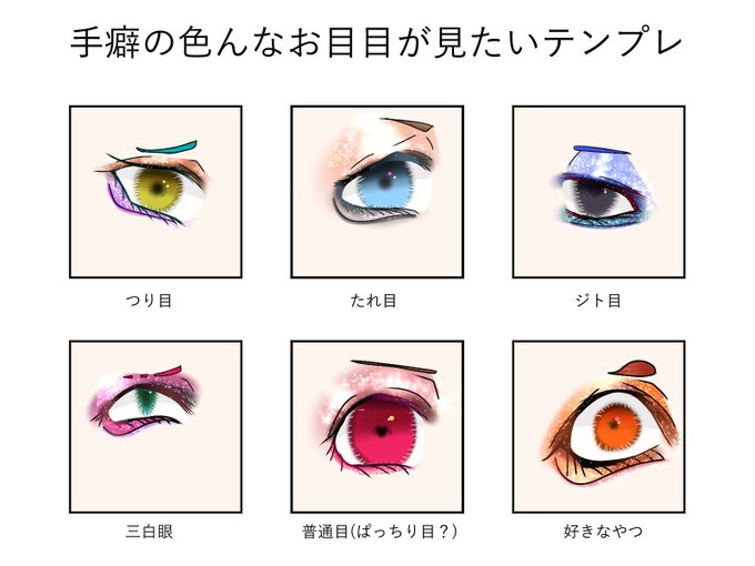 目の描き方のtwitterイラスト検索結果 古い順 目の描き方のtwitterイラスト検索結果 古い順