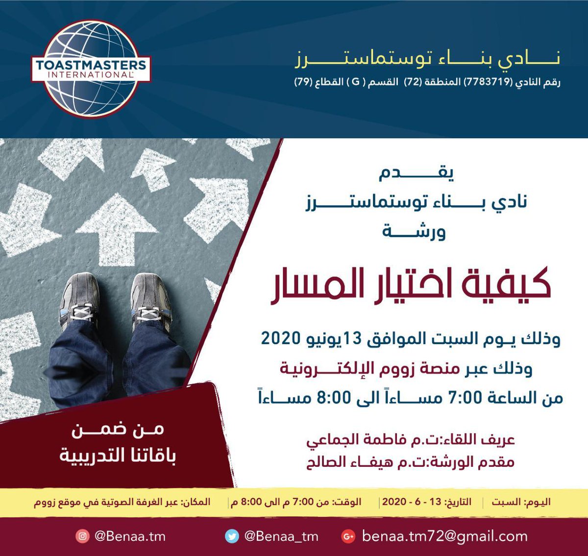 نادي بناء توستماسترز tweet media