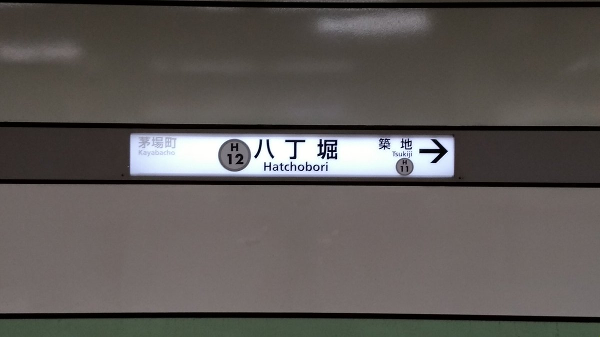 ★GW限定値下げ　鉄道駅名標 越前　ECHIZEN 桜島線の駅名標 - 駅名標あつめ。