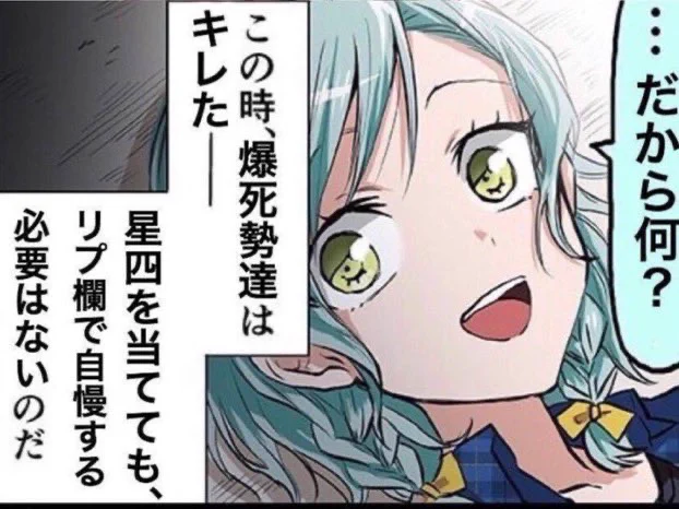 @4LceHkijPxFp08z @lKftzeaVSOAX9eQ @bang_dream_gbp (全員星2のやつの気持ちなんぞ分かる訳あるまい) 