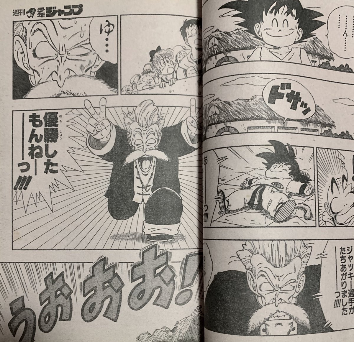 Twitter 上的 カーくん ドラゴンボールは天下一武道会 ジャッキー チュン優勝 T Co H0xpjopfwm Twitter