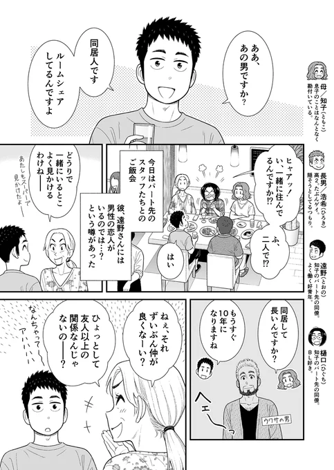 うちの息子はたぶんゲイ ㉞

遠野さん《前編》

「ヒミツ」だと思っているのは、周りの人のほうだったりするのかもしれない?

後編に続く!

#うちの息子はたぶんゲイ
#お母さんは息子がかわいい 