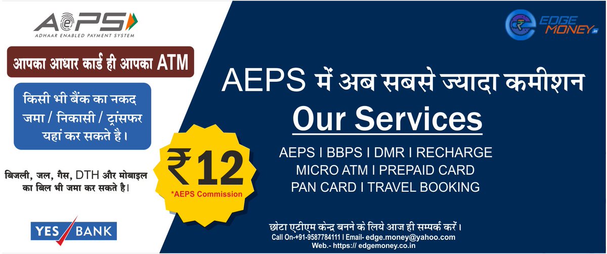 edgemoney_'s tweet photo. DGE MONEY एक ऐसी कंपनी जो आपकी आम  दुकान को खास बना सकती है अब अपनी रिटेल दुकान को बनाये मिनी बैंक और कमाये लाखों रुपये तो आइये जुड़िये  EDGE MONEY  के  साथ  और  AEPS  की सारी सुविधाये लीजिये अधिक जानकारी के लिए हमारे  YOUTUBE  चैनल को सब्सक्राइब करें ..
#EdgeMoney #AePS https://t.co/SwdOcTotgl