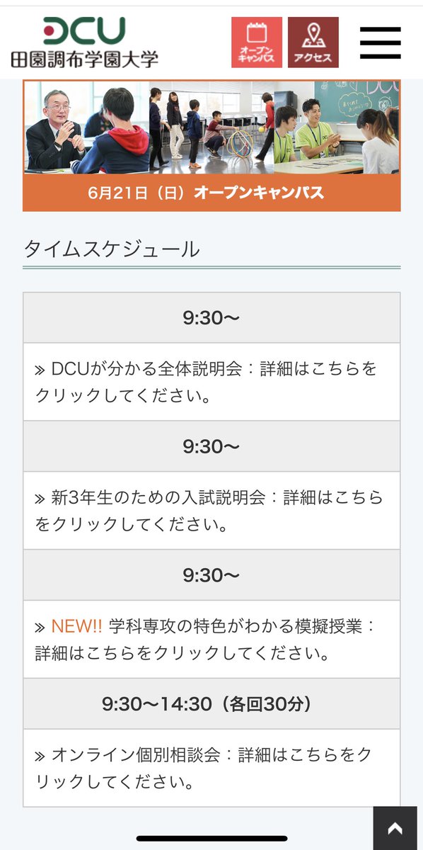 田園調布学園大学 Dcu オープンキャンパススタッフ Dcu Ocstaff Twitter