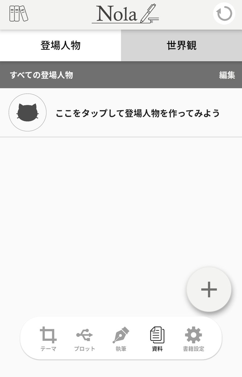 あばら 18禁bl書き Nolaっていう小説執筆アプリ を使ってみたら 設定っていう画面で登場人物の設定や世界観設定細かく書き込めるようになっていて なんじゃこりゃああああ 画像まで載せられるの って驚いた 今まで普通のメモ帳 アプリ使ってたから あばら 18禁bl書き Nolaっていう小説執筆アプリ を使ってみたら 設定っていう画面で登場人物の設定や世界観設定細かく書き込めるようになっていて なんじゃこりゃああああ 画像まで載せられるの って驚いた 今まで普通のメモ帳 アプリ使ってたから