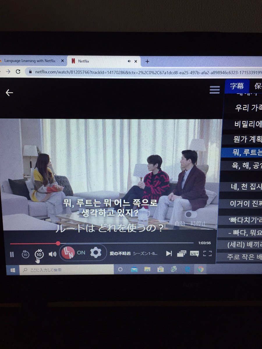Uzivatel 砂上麻子 Na Twitteru Google Chromeのlln機能は語学学習の神 韓国語と日本語の字幕が同時に見られる 韓国 ドラマみたいけど語学の勉強になるのか という後ろめたさを解消して気兼ねなくドラマにまい進できる ホン ウジンさんもご活躍 愛の不時着 韓国