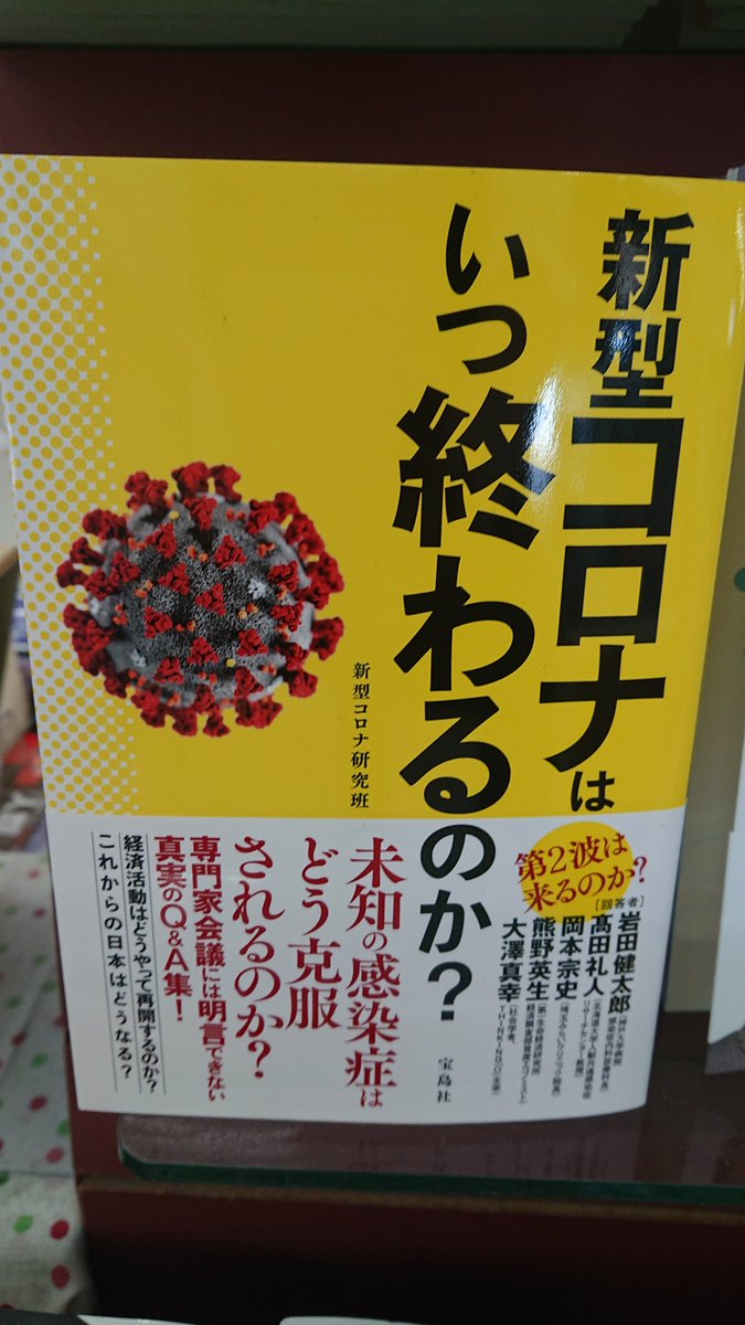 コロナ ウイルス いつ 終わる のか