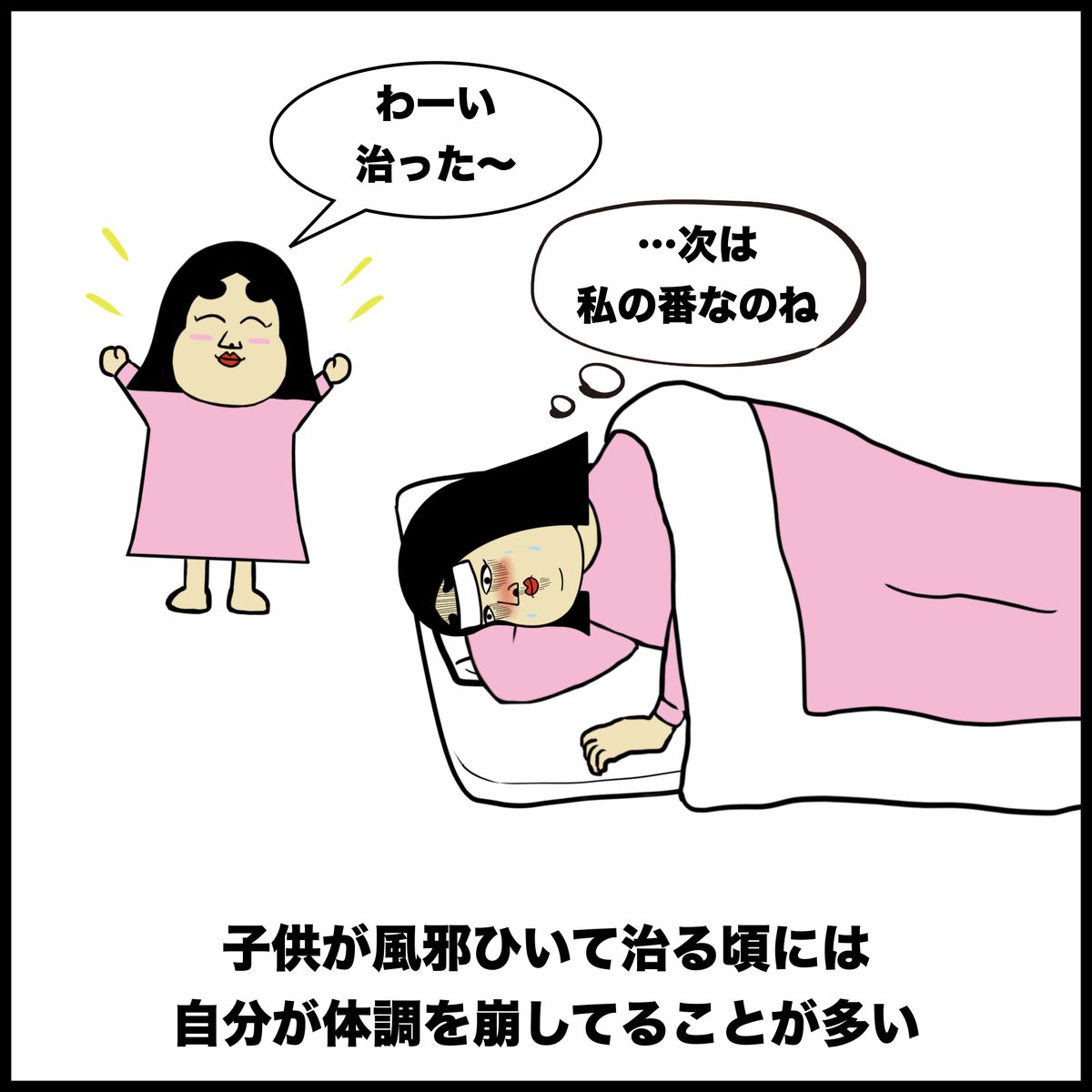 風邪あるある 