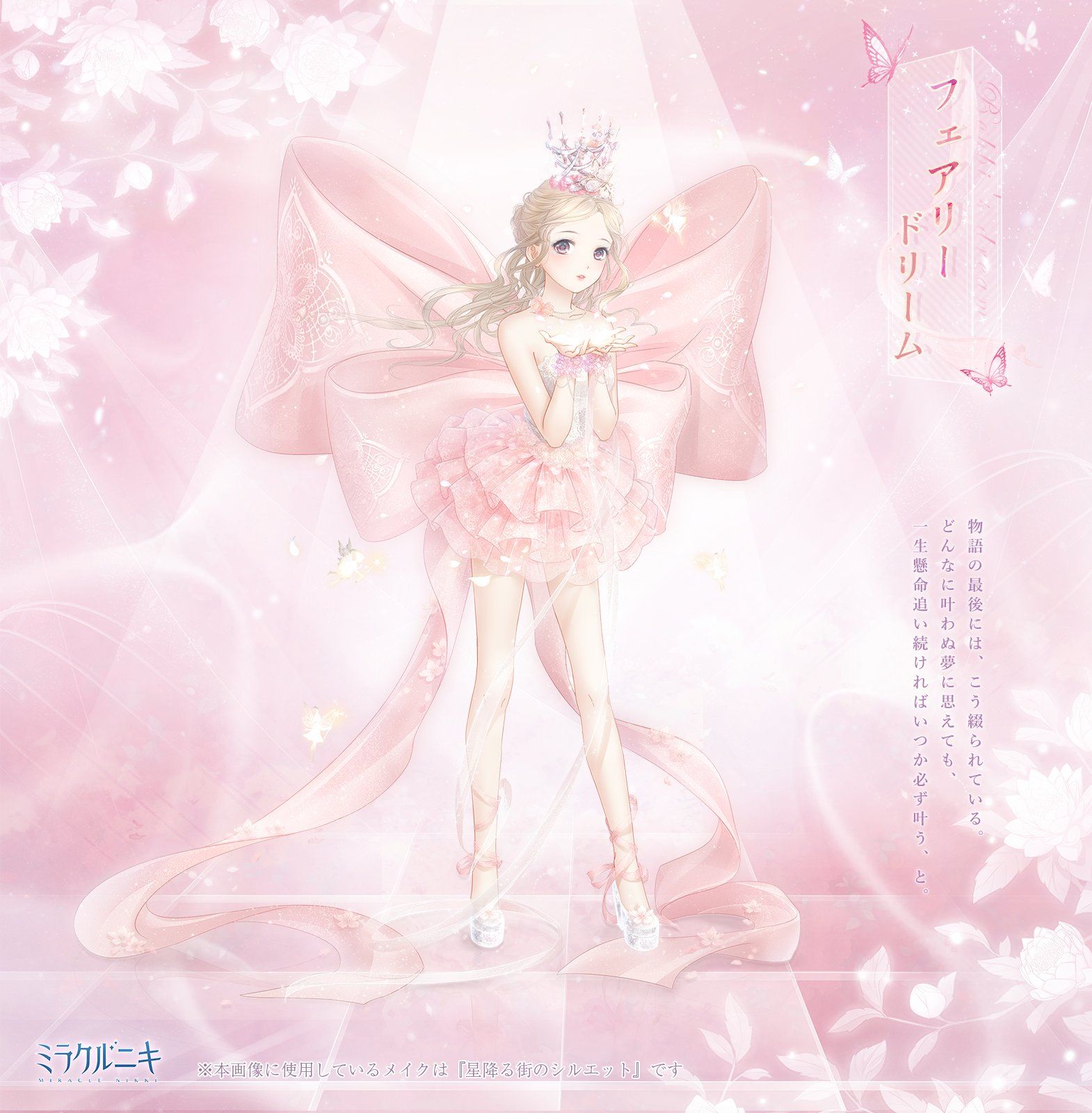 ミラクルニキ公式 復刻イベント 夢のショーケース 開催 期間 6月15日5 00 6月22日23 59 ガチャを回してセットコーデ 夢のショーウィンドウ フェアリードリーム を獲得しよう 初回ガチャは50 Off 割引はお一人様1回限り セットコーデ ミラクルニキ公式 復刻イベント 夢のショーケース 開催 期間 6月15日5 00 6月22日23 59 ガチャを回してセットコーデ 夢のショーウィンドウ フェアリードリーム を獲得しよう 初回ガチャは50 Off 割引はお一人様1回限り セットコーデ