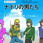 ナポリの男たちの Life Goes On 人生は続く クトゥルフ神話trpg 感想 Togetter