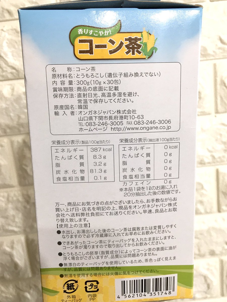 しまこ オオゼキ松原店入って目の前に置かれていたコーン茶 30包入り259円 ダイエットや美容に良いって話題になってたね ポップコーンの風味がする しまこ オオゼキ松原店入って目の前に置かれていたコーン茶 30包入り259円 ダイエットや美容に良いって話題になってたね ポップコーンの風味がする