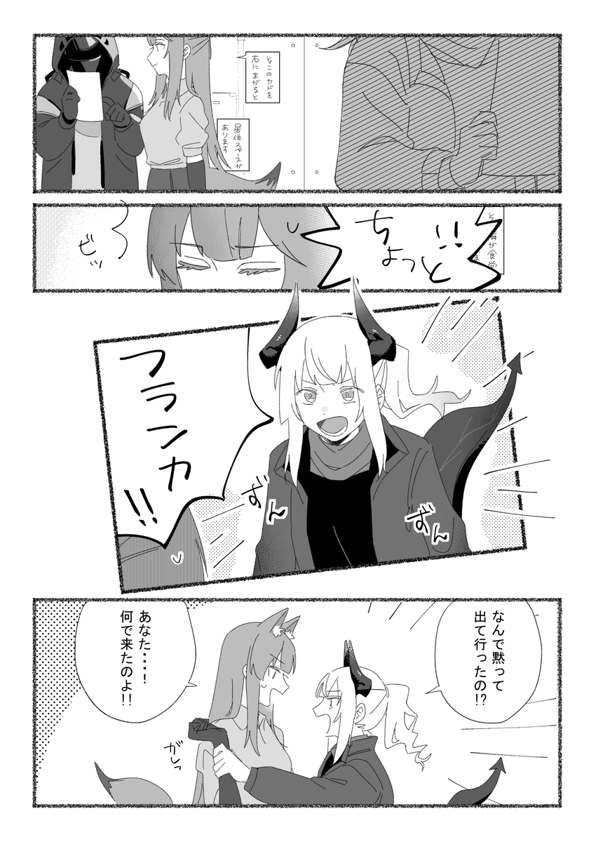 ロドス着任妄想 普段は受身だけれど、いざという時リスカムさんはぐいぐい行ってぎゃあぎゃあ言い合って欲しい。🦊🦕 