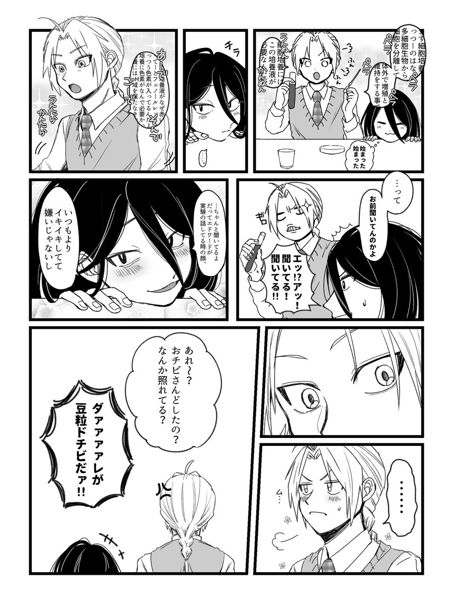 学パロなエドエン!(付き合ってません) 