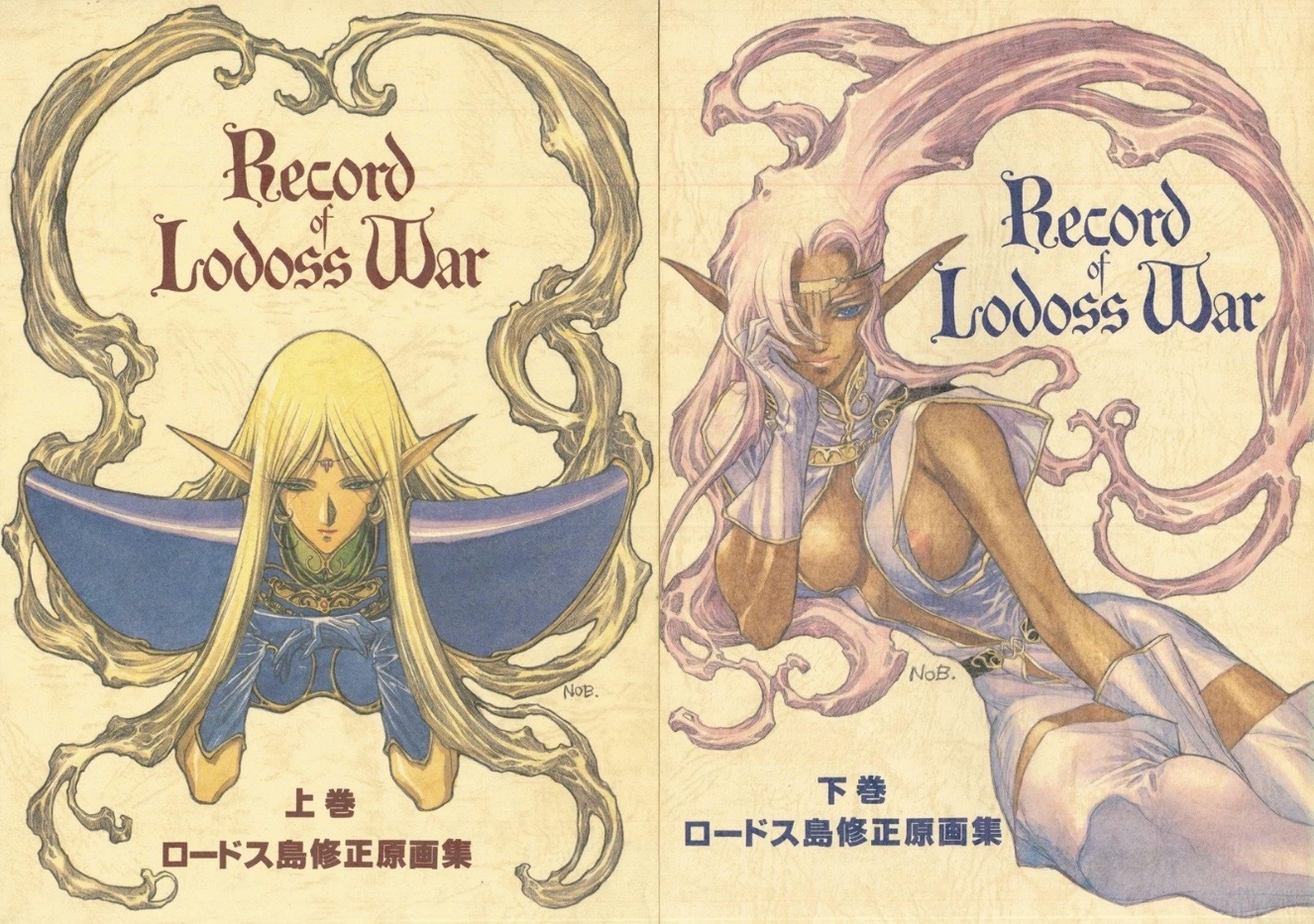 Amazon.co.jp: 「ロードス島修正原画集」下巻 結城信輝 高い城の Amazon.co.jp: 「ロードス島修正原画集」下巻 結城信輝 高い城の