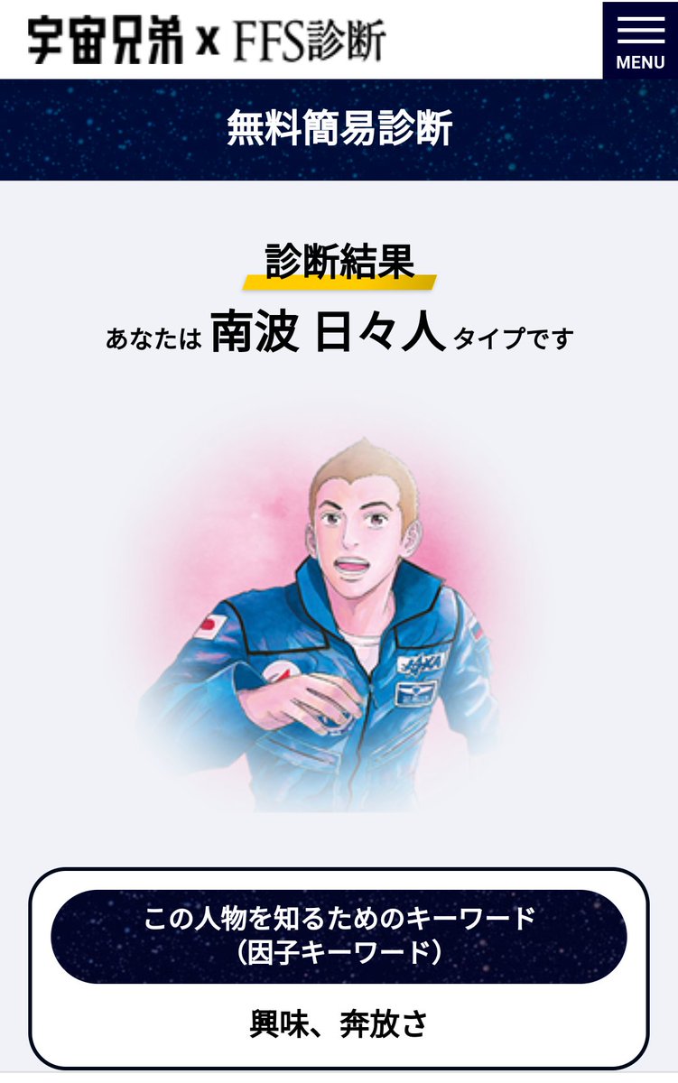 宇宙兄弟診断