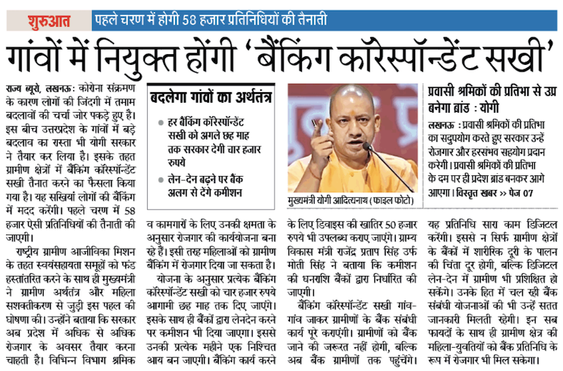 HardoiUpsrlm's tweet photo. ग्रामीण क्षेत्रों में बैंकिंग कॉरेस्पोंडेंट सखी तैनात की जाएगी जो बैंकिंग सुविधाओं में लोगों की मदद करेंगी।हर ग्राम पंचायत में BC सखी की तैनाती की ज���एगी। हर महीने चार हजार रुपये मानदेय दिया जायेगा l https://t.co/dL8NQdeQmx