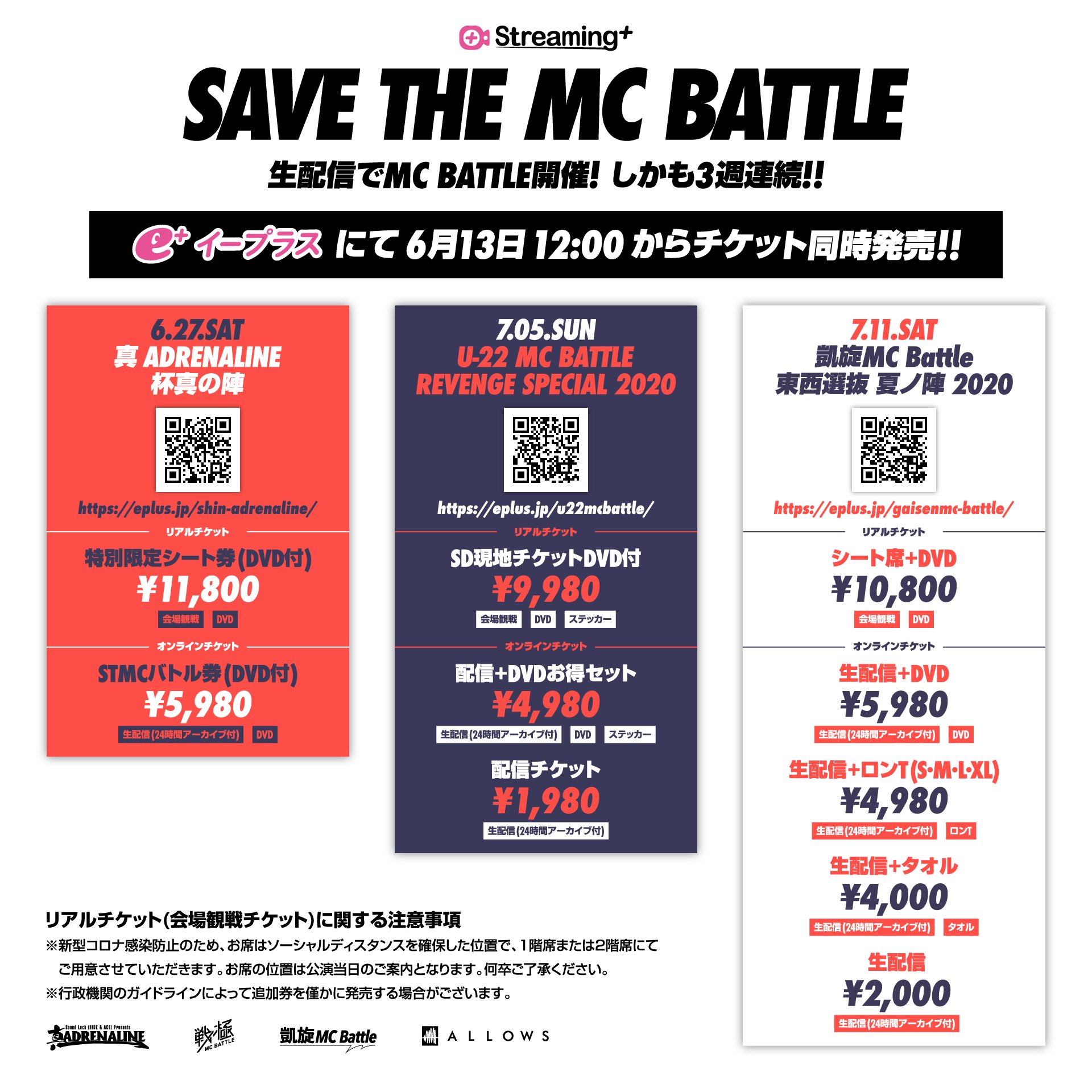 凱旋夏の陣u-22 2020真ADRENALINE 戦極20 21章 コロナ禍のなか開催されたMC BATTLE『真 ADRENALINE -杯真の陣