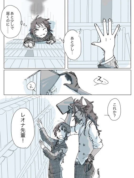 身長高い高いなレオナ先輩に弄ばれる話
 #twst_NL

⚠️顔有り監督生がいて喋る 