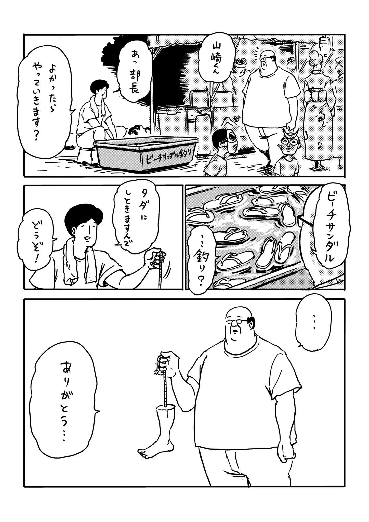 サラリーマン山崎シゲル サラリーマン山崎シゲル頂いたお題 Vol 252 お題 ビーチサンダル サラリーマン山崎シゲル サラリーマン 山崎シゲル 部長 山崎 シゲル 漫画 マンガ ギャグ イラスト グレープカンパニー 田中光 ビーチサンダル