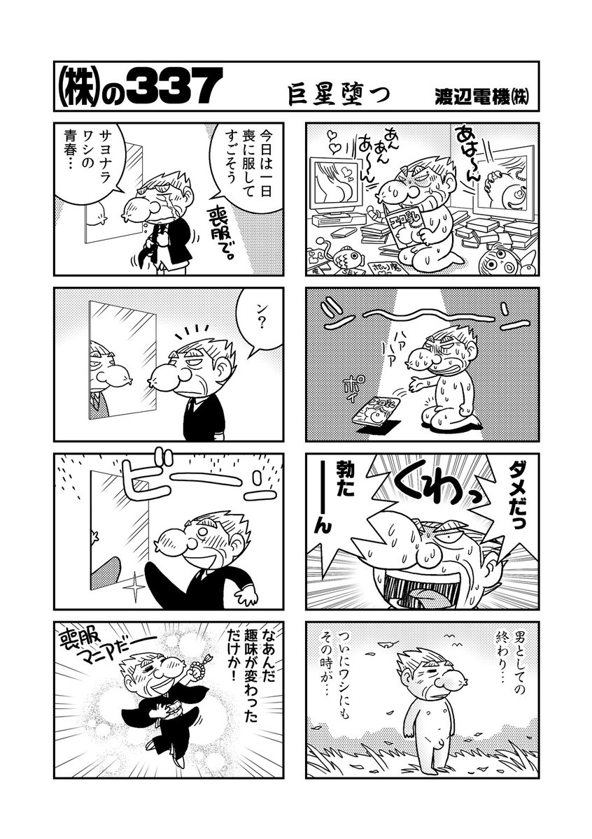 社長のハラスメントに悩む企業の内実を鋭くえぐるマンガ第2弾です。 #漫画が読めるハッシュタグ 