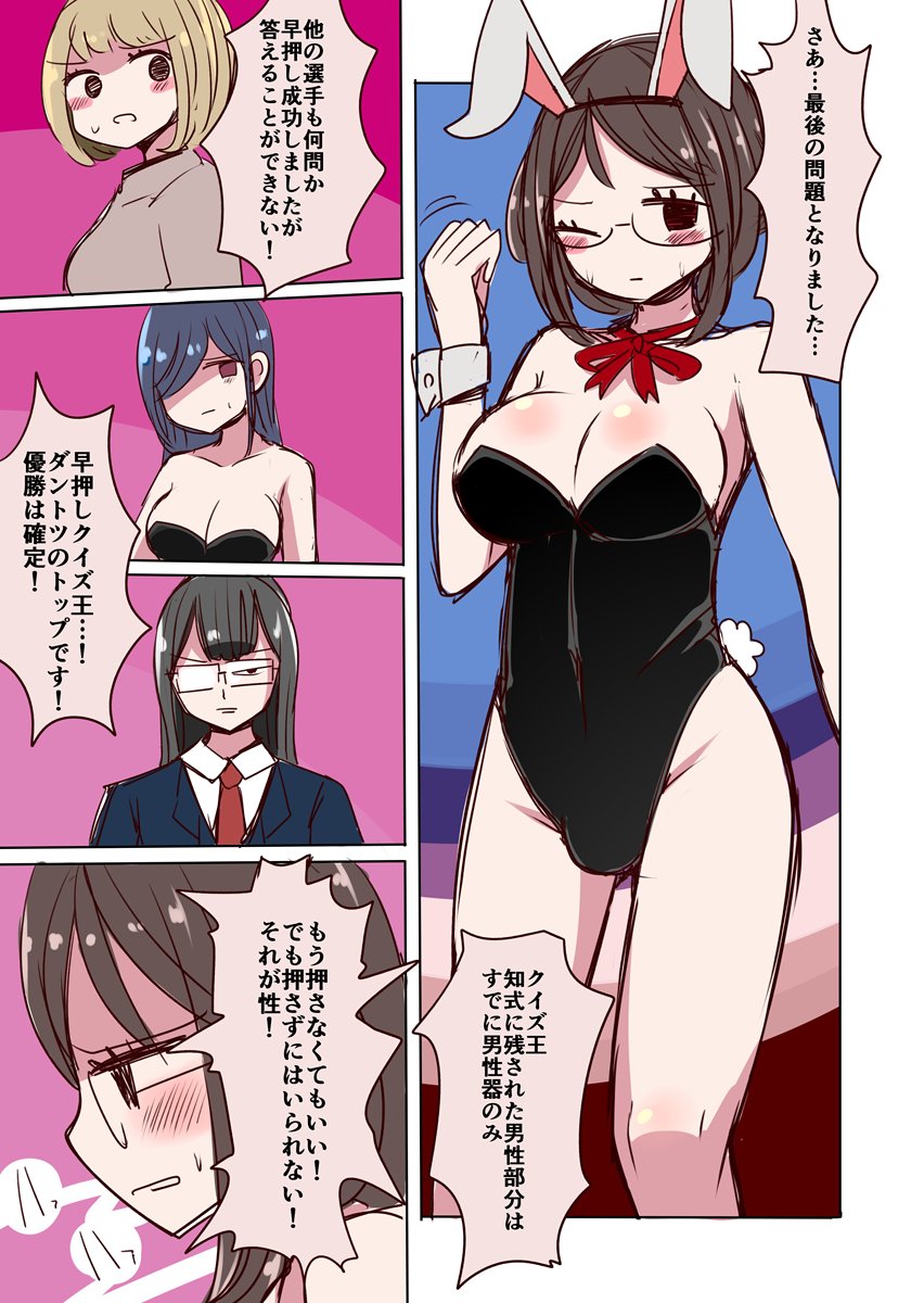 早押しクイズ王vs押す度に身体の一部が女体化するボタン 