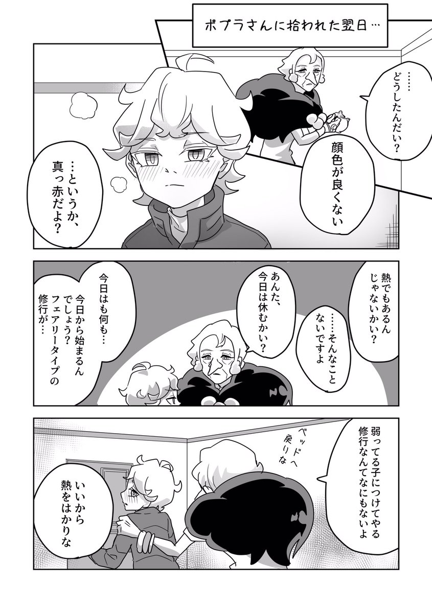 ポケモン ピンク師弟 修行初日に熱だしたビート 1 3 葵燐 Kirin の漫画 ポケモン ピンク師弟 修行初日に熱だしたビート 1 3 葵燐 Kirin の漫画