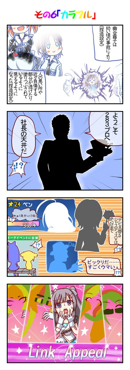 デビ太郎 VS ジャスティスV注文したので4コマ描きました。

今回は「幽谷霧子」さんのお話です!
皆さんぜひご覧ください!!

#幽谷霧子 