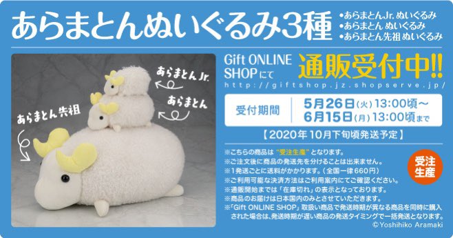 内容変更※ 荒牧慶彦 あらまとんグッズ （荒牧慶彦 official on X