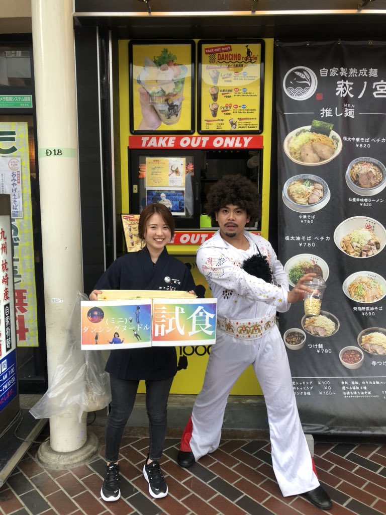油そば専門店はてな ダンシングマンと可愛い売り子さんがダンシングヌードルの試食をお配りしてます 是非お立ち寄り下さい T Co Tmzcsh28te Twitter