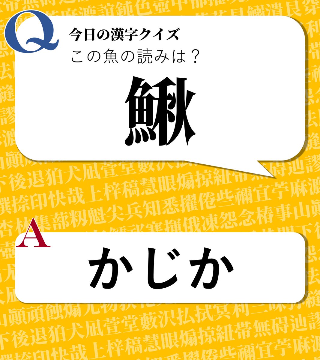 魚 へん の 漢字 一覧 魚偏 さかなへん の漢字の由来 意味 成り立ち