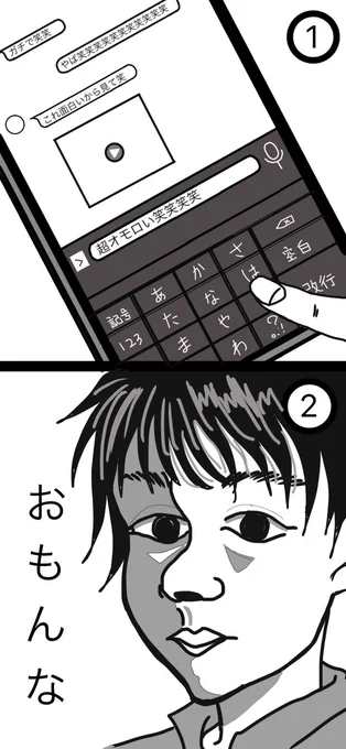 LINEあるある? 