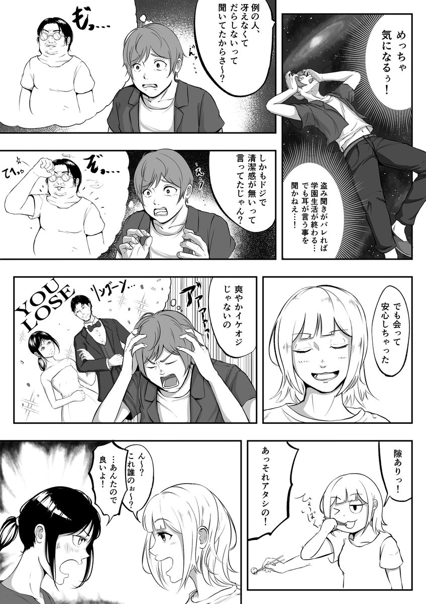 【創作漫画】乙女の秘密を知る者よ 