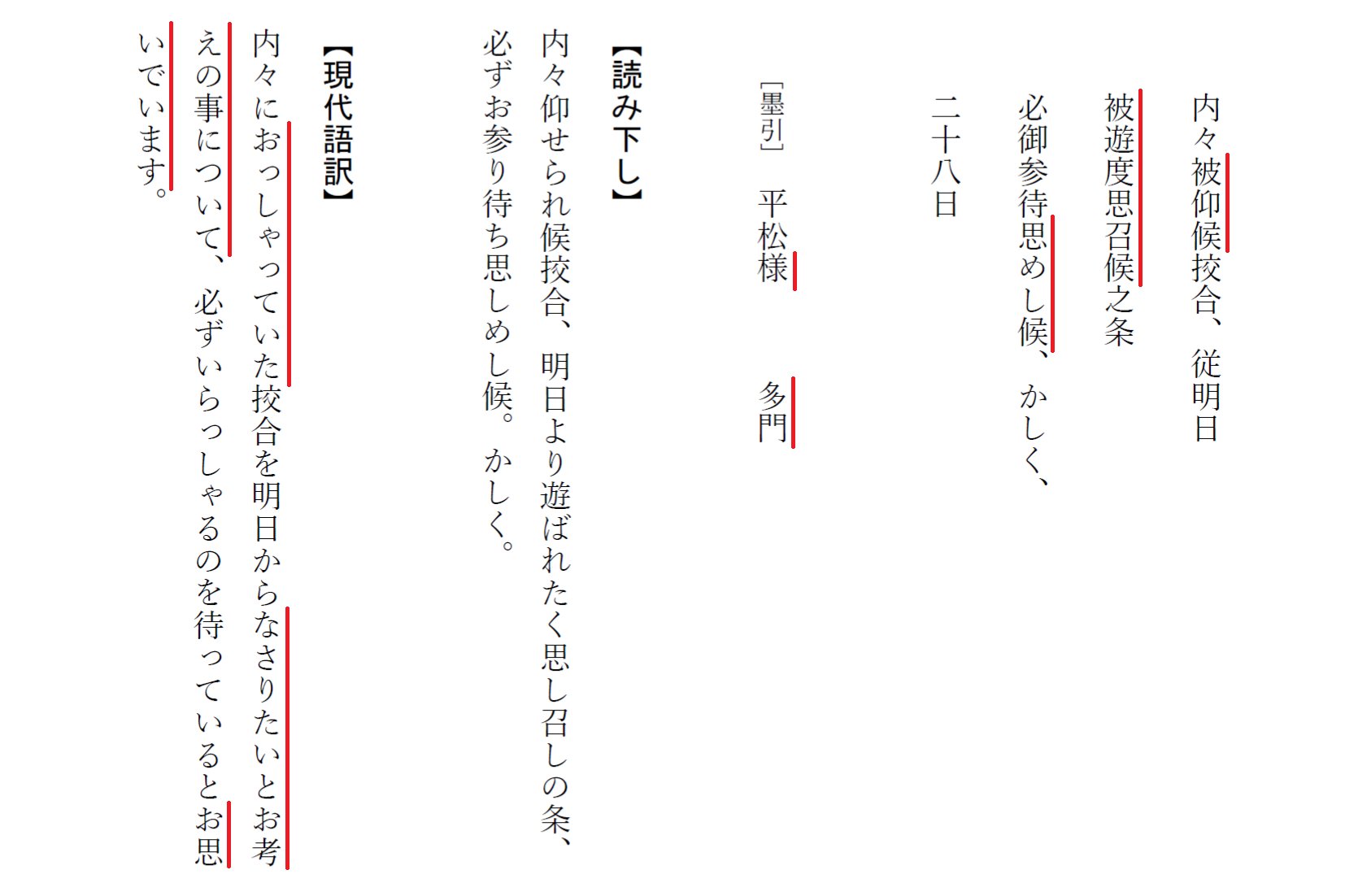 潤 画像1は近衛信尋が平松時興へ宛てた手紙 宛所は 時興 と呼び捨てで書かれている 画像3も同じく信尋が時興へ宛てた手紙 用件もほぼ同じなのに 平松様 と敬称を付け 多門 と署名している 天皇が女房の立場で書状を書く宸翰女房奉書みたいに 信