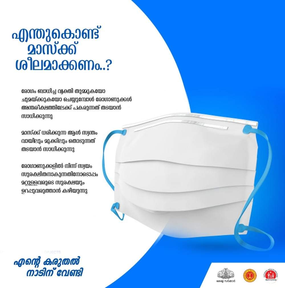 OfficeIdukki's tweet photo. #എന്ത്കൊണ്ട് #മാസ്ക്ക്_ശീലമാക്കണം?
#BaskInTheMask
#breakthechain https://t.co/Z0v6C8JUsW