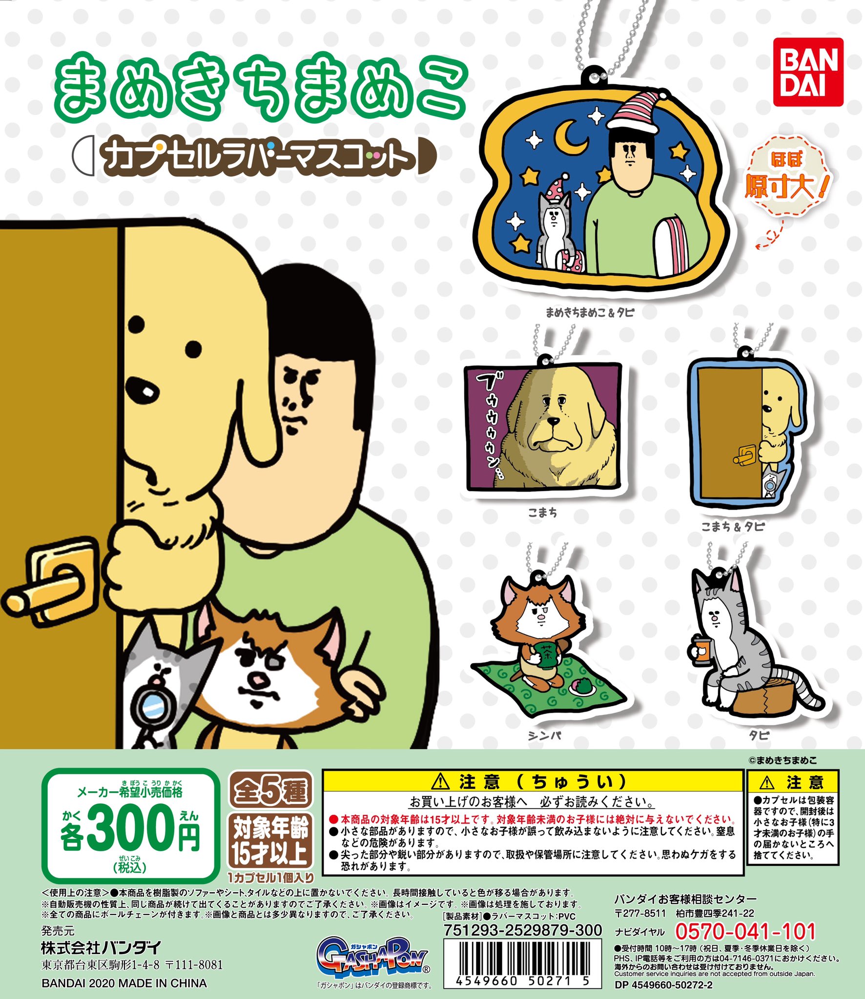まめきちまめこ 6月中旬からまめきちまめこガチャが置かれます 早いとこだと14日かららしいが詳細不明 どこに置かれるかは分からんが 通りかかって見かけた際はガチャっとしてみて下さい ガチャを握るときは除菌シートを手に巻きつけるん