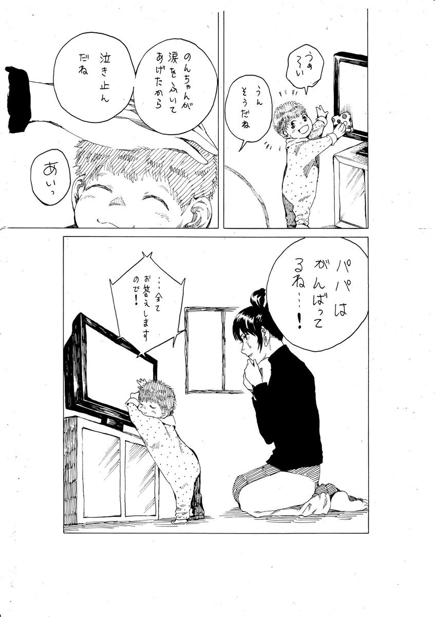 「泣かないで」 