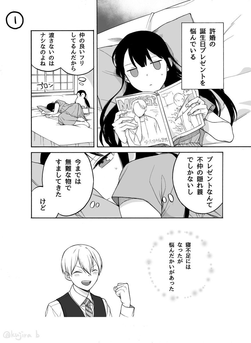 【創作漫画】仲の悪い許嫁の話 30 