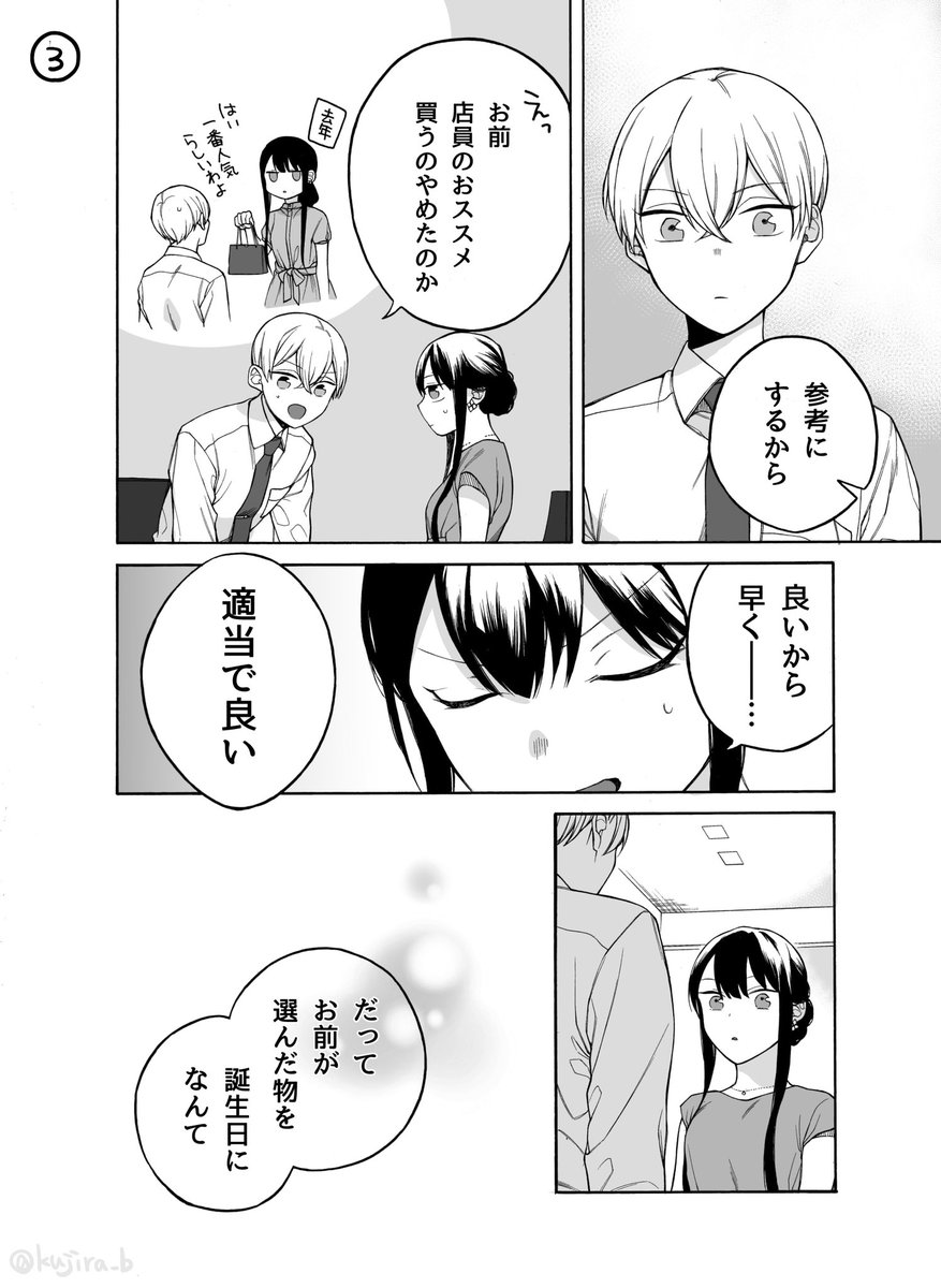 【創作漫画】仲の悪い許嫁の話 30 