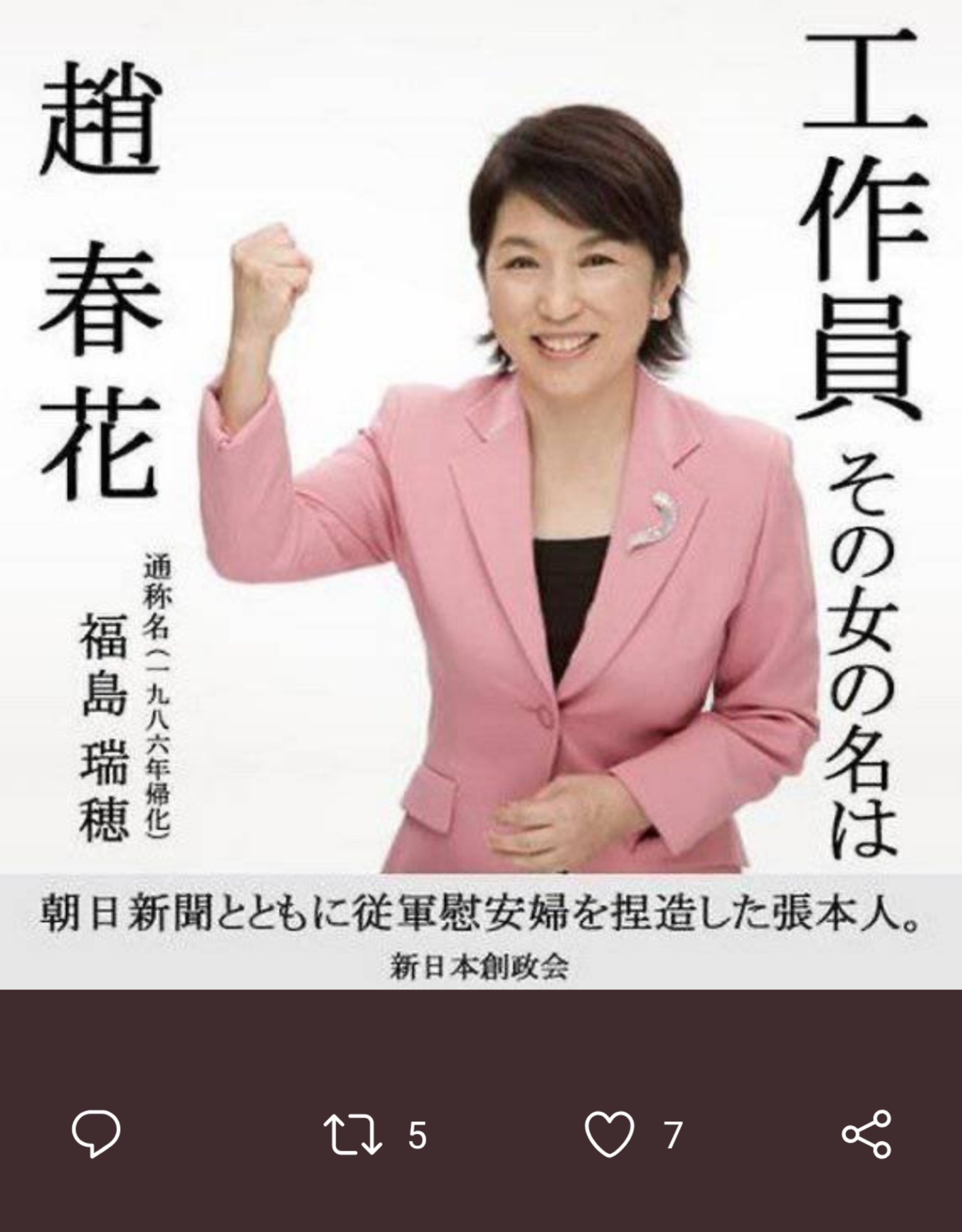 ふわもこ羊 福島瑞穂も本名は趙 春花でしたか 李家の名前ですね 当時弁護士の立場で 慰安婦に嘘の発言をさせた ちょっと調べてこんな記事が出てくるのだから透明でない事は確かですね 慰安婦捏造の経緯13年の記事お借りしました T Co