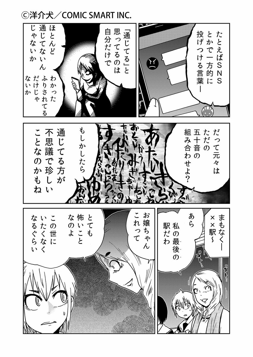 漫画 外れたみんなの頭のネジ の613宣言で生まれた あなたの狂った体験を聞かせて にガチな狂人エピソードぞくぞく 自身の狂った話からホラーな話まで 2ページ目 Togetter