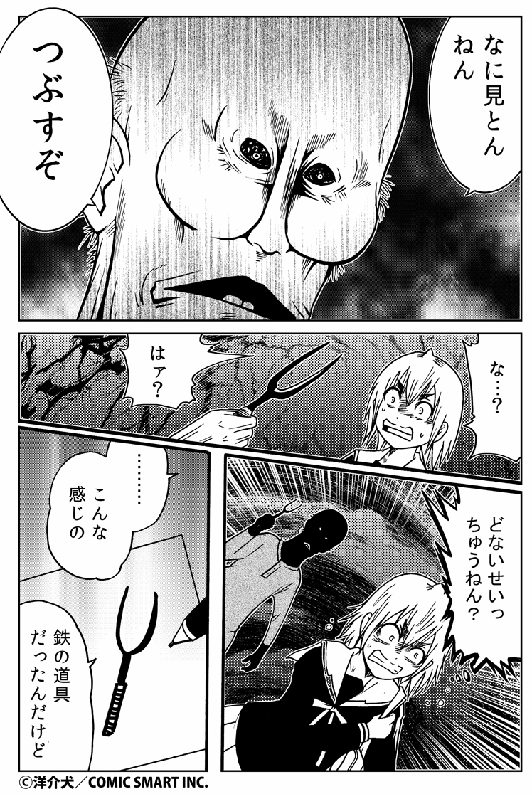 #あなたの狂った体験を聞かせて
#613宣言
#外れたみんなの頭のネジ
外れたみんなの頭のネジ - 【第179話】見たやろ
https://t.co/JYigs19s8z #GANMA!