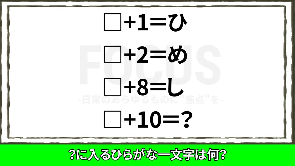 Focus クイズグループ 今日の問題 毎週土曜はひらめき問題 頭の体操です 今日の一問 Focusからの挑戦状