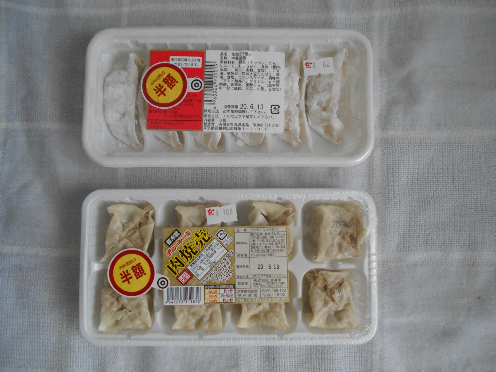 Fox1号 半額になった 厚揚げと 3割引きの 厚揚げ 食べ比べたが判りませんでした w餃子と焼売と豆腐を食べて 最後はバナナでしまめす w Fox1号 半額になった 厚揚げと 3割引きの 厚揚げ 食べ比べたが判りませんでした w餃子と焼売と豆腐を食べて 最後はバナナでしまめす w