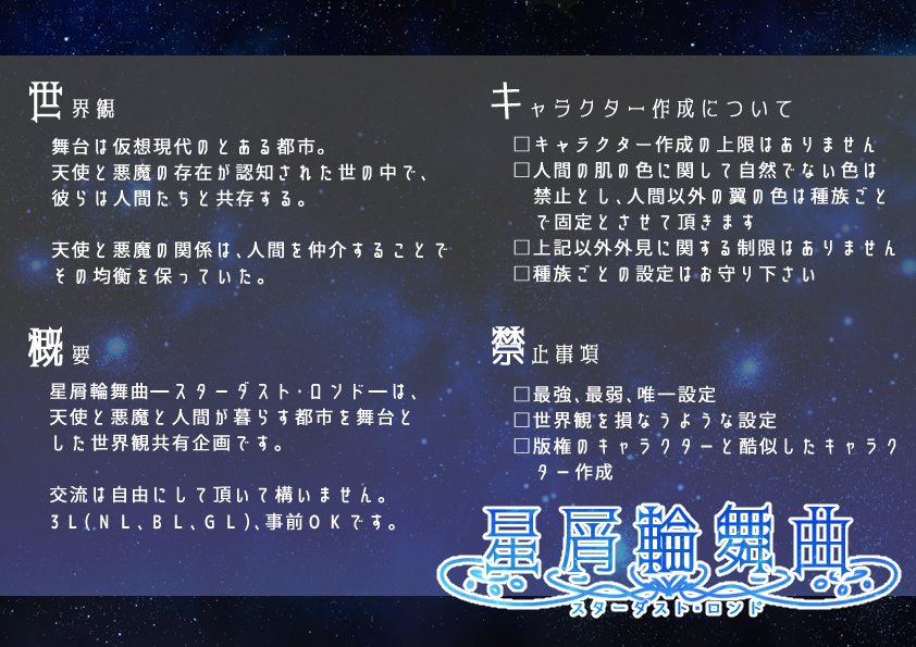 星屑輪舞曲 Sd Londo Twitter